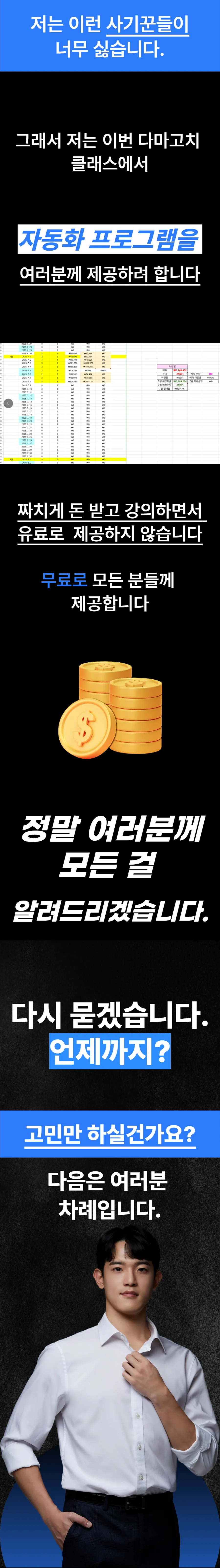 해외구매대행 자동화 클래스 1기 상세 이미지 4